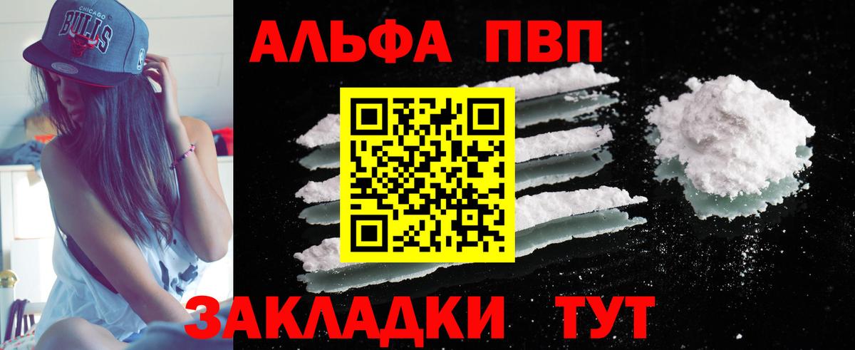 A PVP VHQ  A-PVP крисы CK  Вход с VPN  Туапсе 
