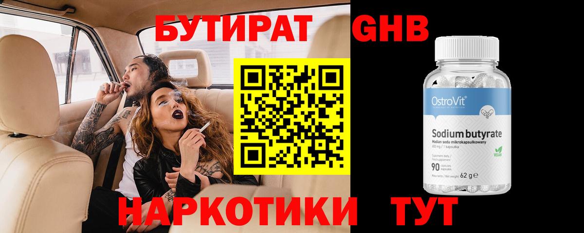 Туапсе  БУТИРАТ  Вход с VPN  БУТИРАТ BDO 33% 