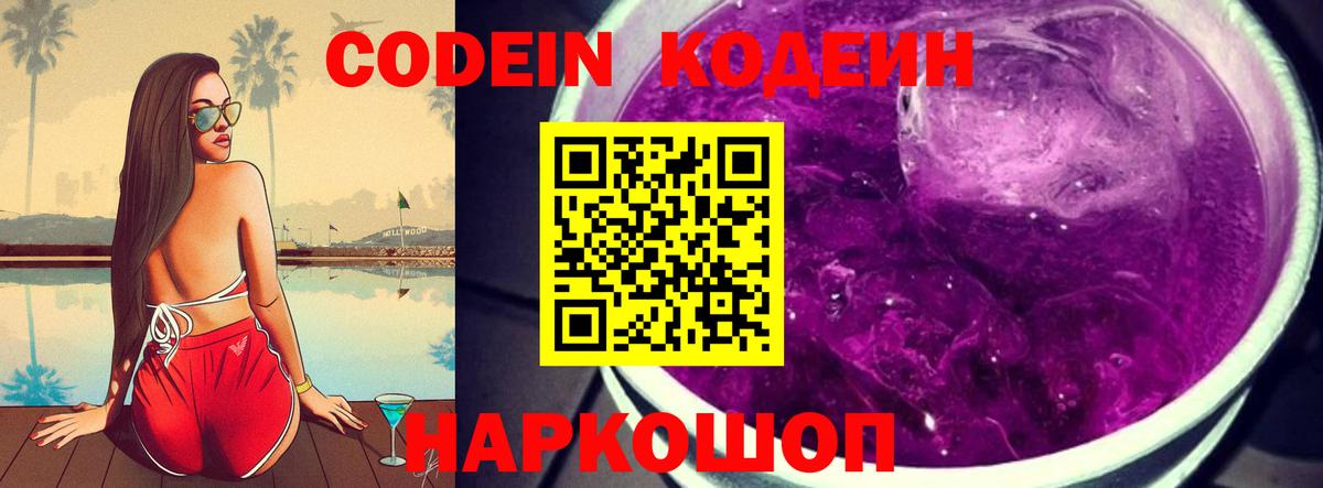 Туапсе  Кодеиновый сироп Lean Purple Drank  Вход с VPN  Кодеиновый сироп Lean напиток Lean (лин) 
