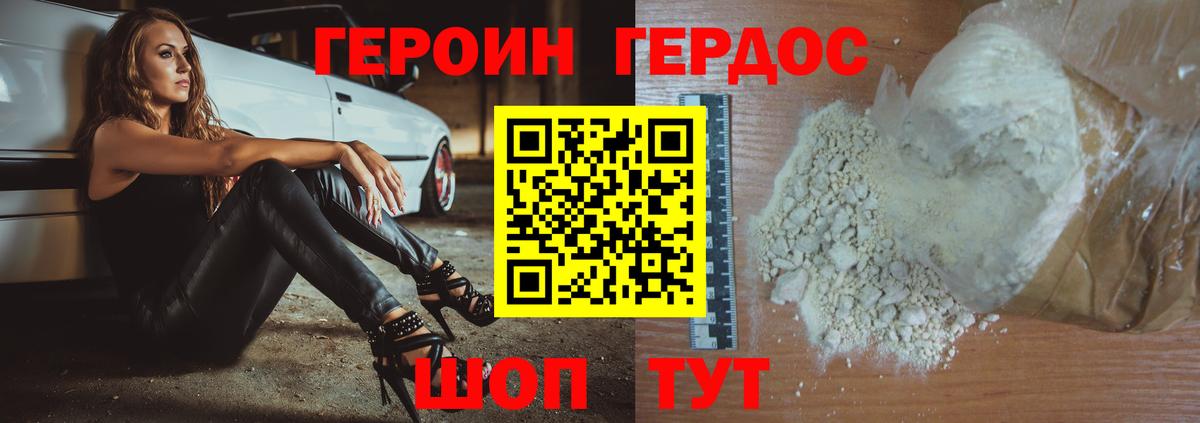 Героин  Вход с VPN  Туапсе  Героин герыч 