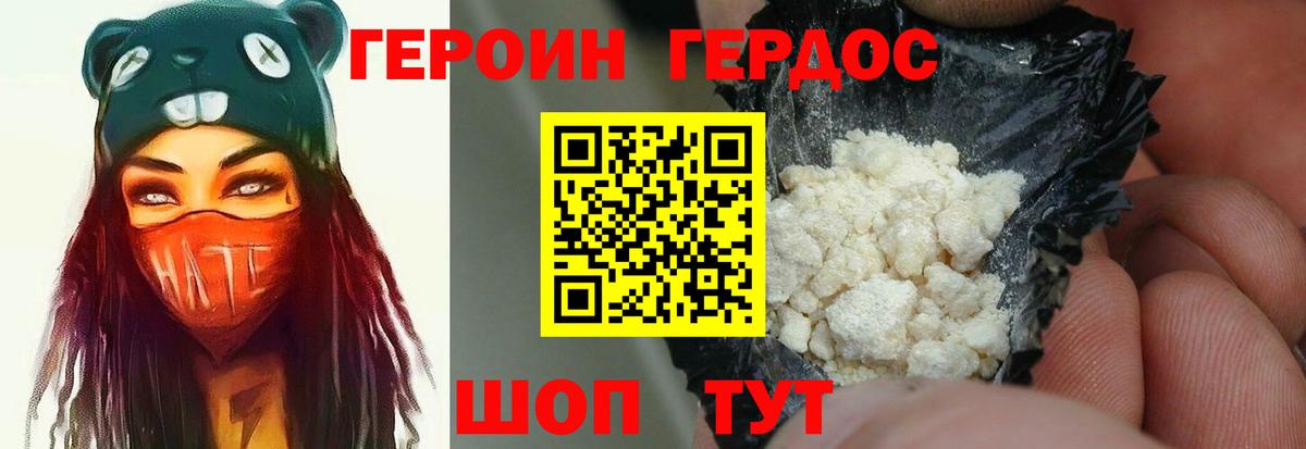 Героин белый Туапсе