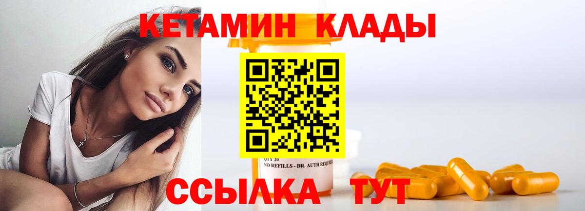 Кетамин VHQ Туапсе