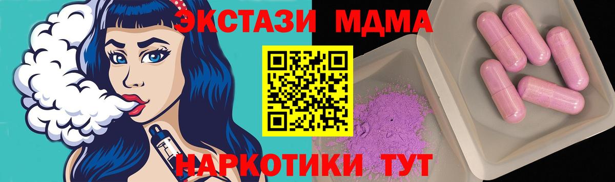 Туапсе  MDMA кристаллы  Вход с VPN  МДМА  MDMA кристаллы 