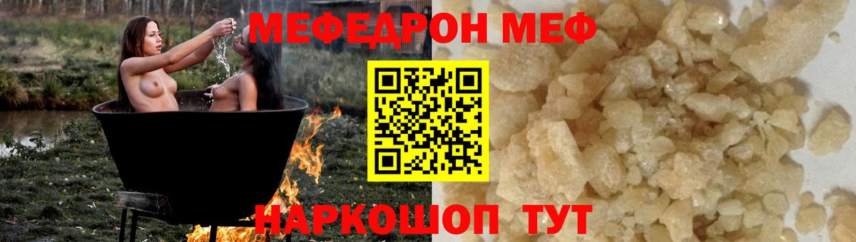 Меф кристаллы  Вход с VPN  Меф mephedrone  Мефедрон  Мефедрон  Туапсе 