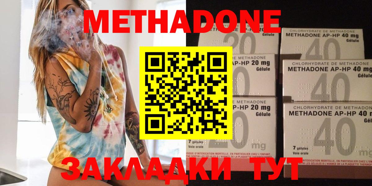 МЕТАДОН кристалл Туапсе