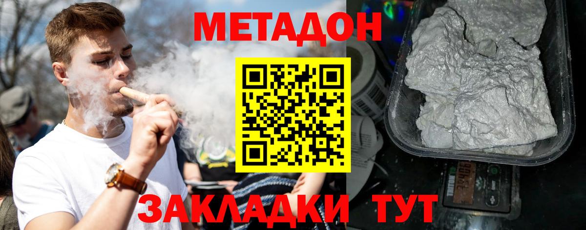 МЕТАДОН кристалл  Вход с VPN  Туапсе  МЕТАДОН methadone 