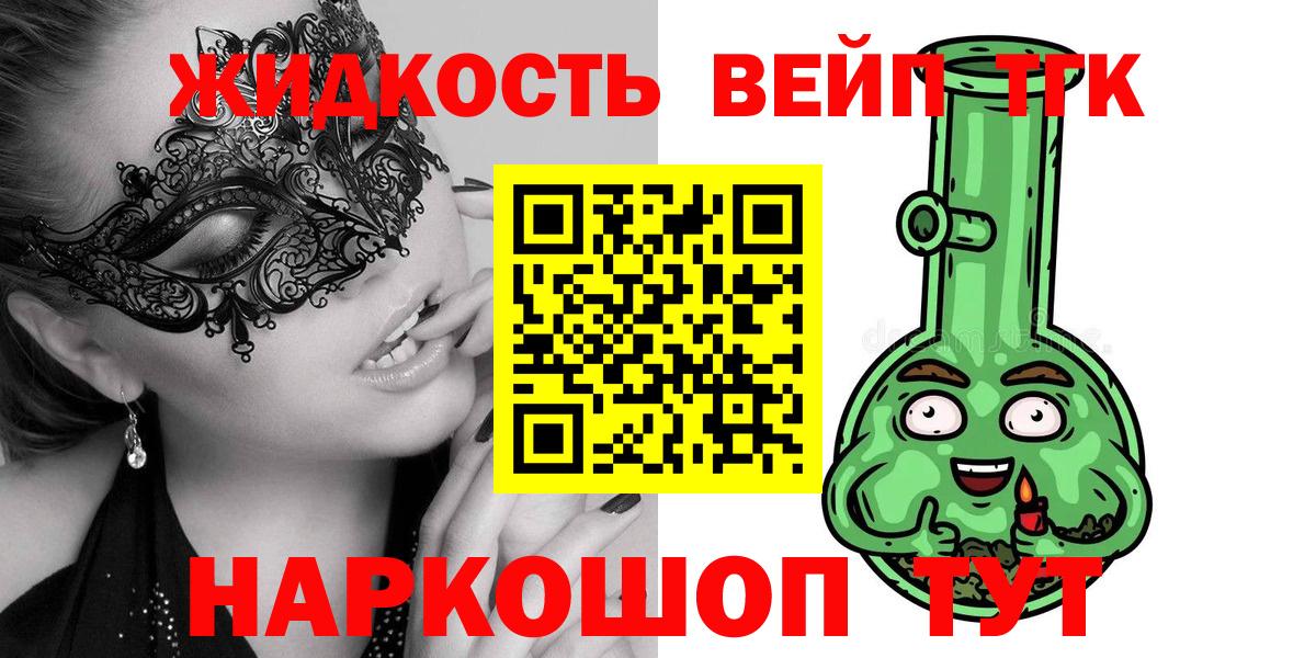 Туапсе  Дистиллят ТГК THC oil  Вход с VPN  блэк спрут зеркало  Дистиллят ТГК концентрат 